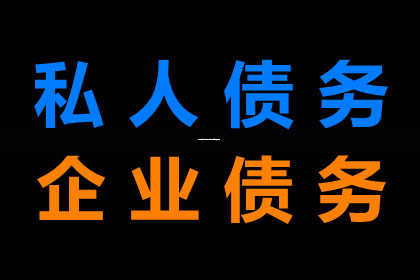 漳州追债公司：深圳收债公司讨债的规则实用格式